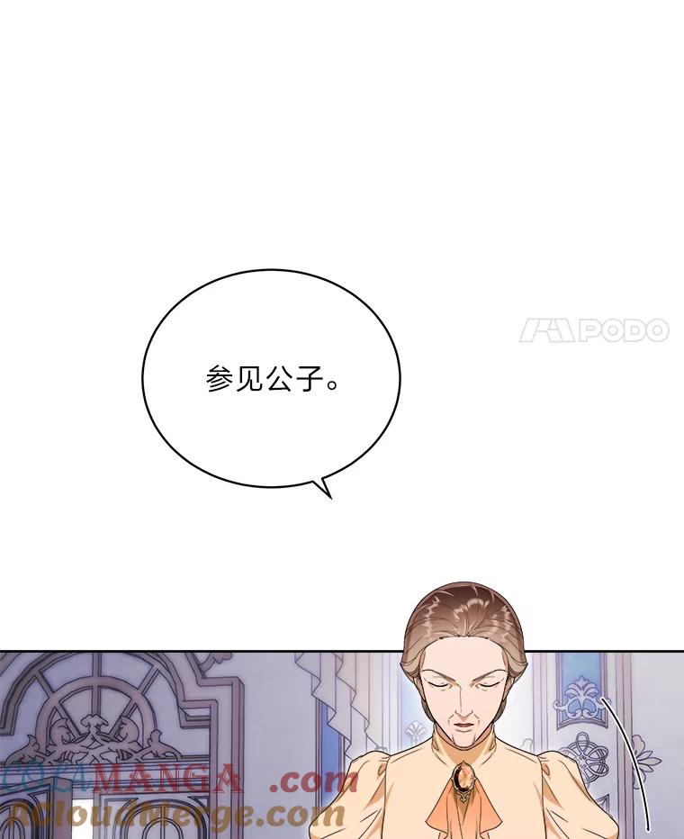 《作为执着侍从活下去》42.醋王登场 第113页