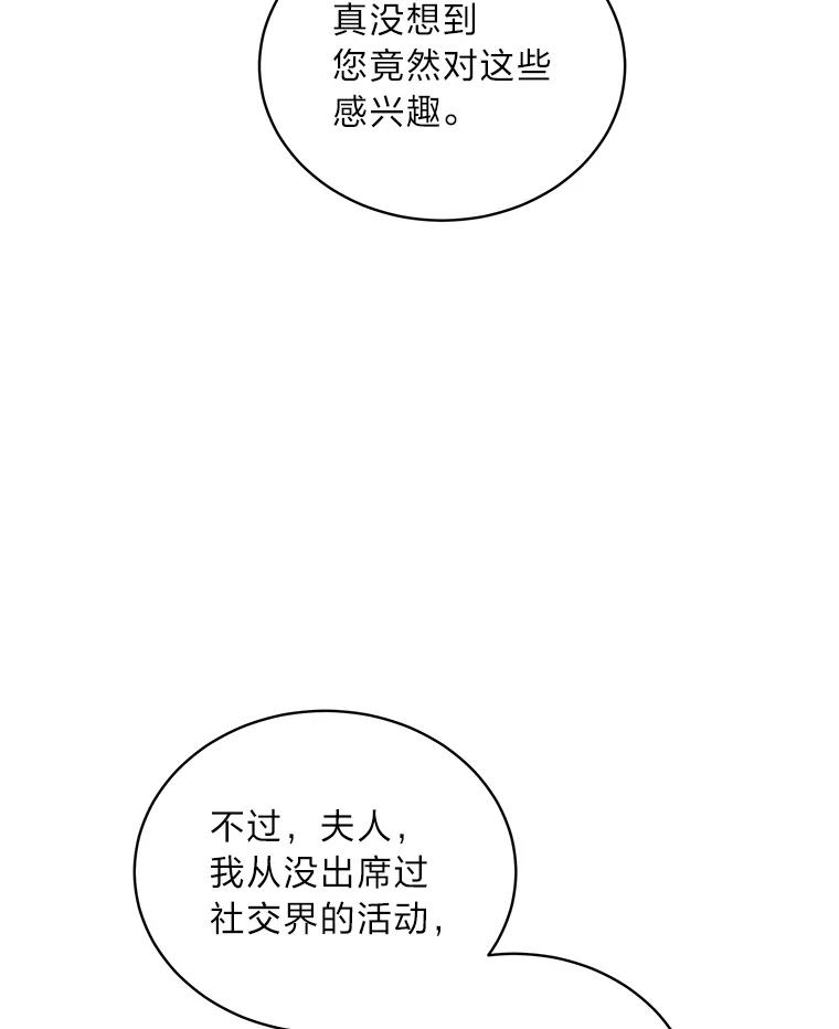 《作为执着侍从活下去》42.醋王登场 第118页