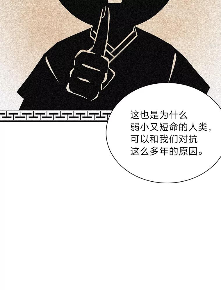 《魅惑狐狸》43.矛盾之初 第100页