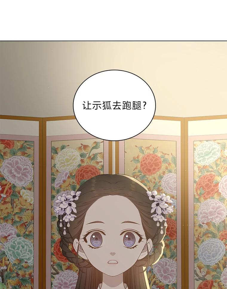 《魅惑狐狸》43.矛盾之初 第22页