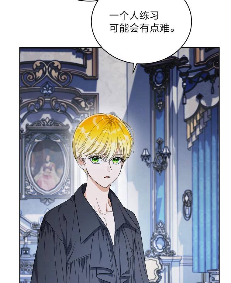 《作为执着侍从活下去》42.醋王登场 第119页