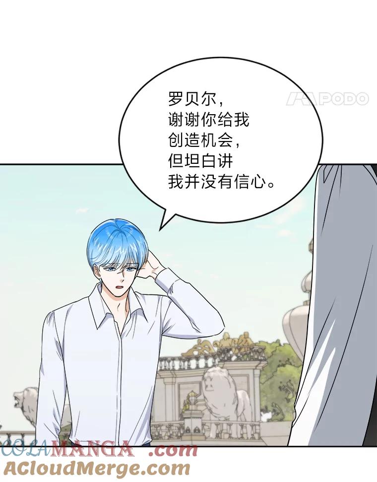 《作为执着侍从活下去》42.醋王登场 第93页