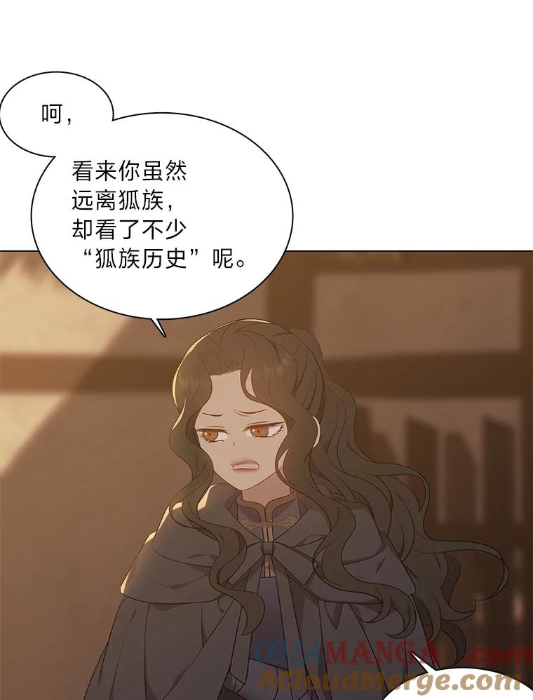 《魅惑狐狸》43.矛盾之初 第101页