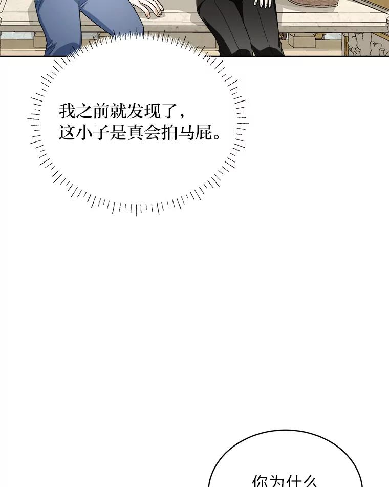 《作为执着侍从活下去》42.醋王登场 第71页