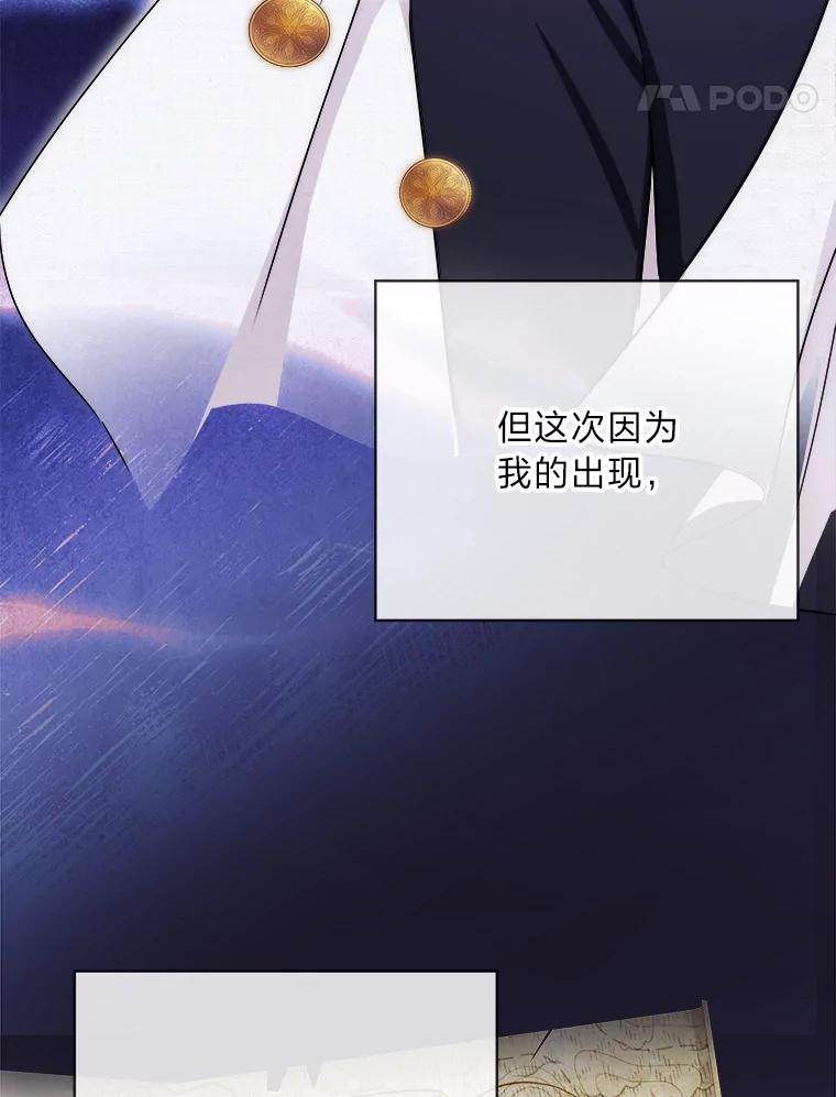 《作为执着侍从活下去》42.醋王登场 第39页