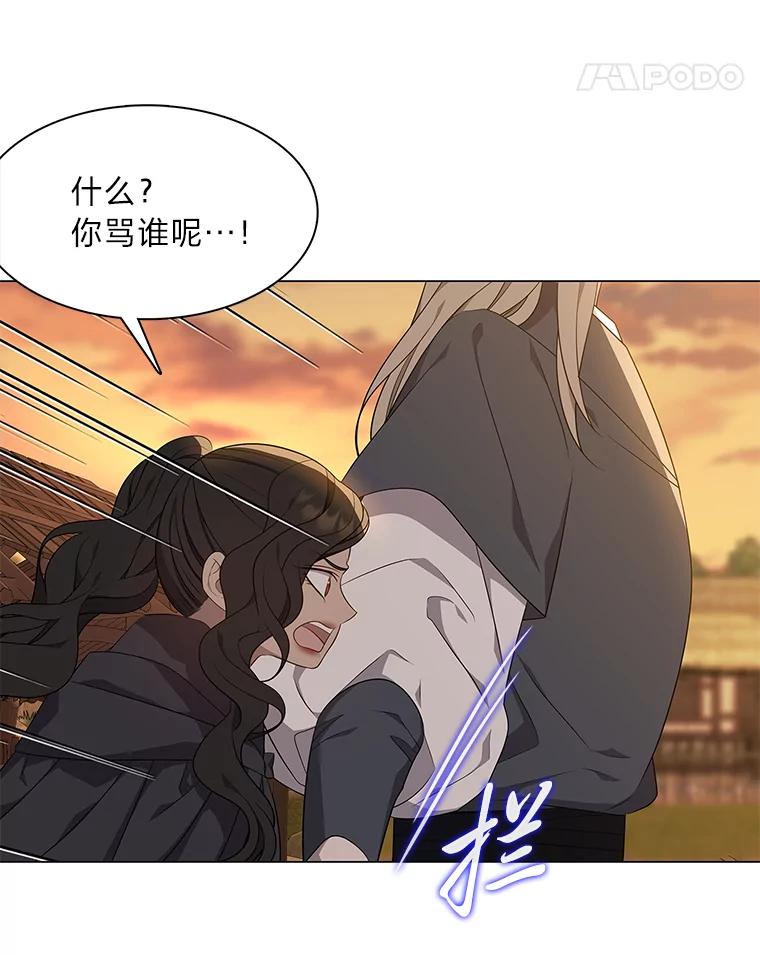 《魅惑狐狸》43.矛盾之初 第75页