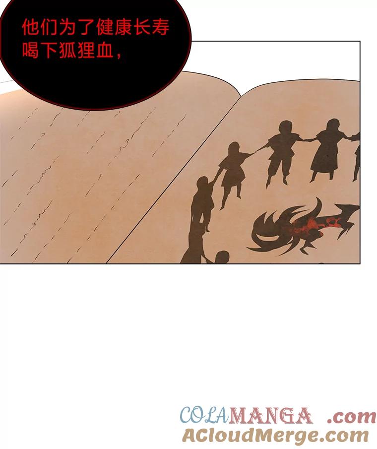 《魅惑狐狸》43.矛盾之初 第137页