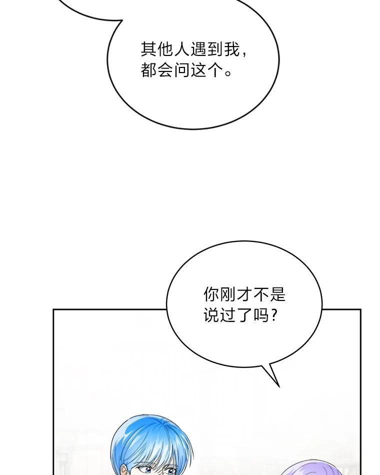 《作为执着侍从活下去》42.醋王登场 第75页