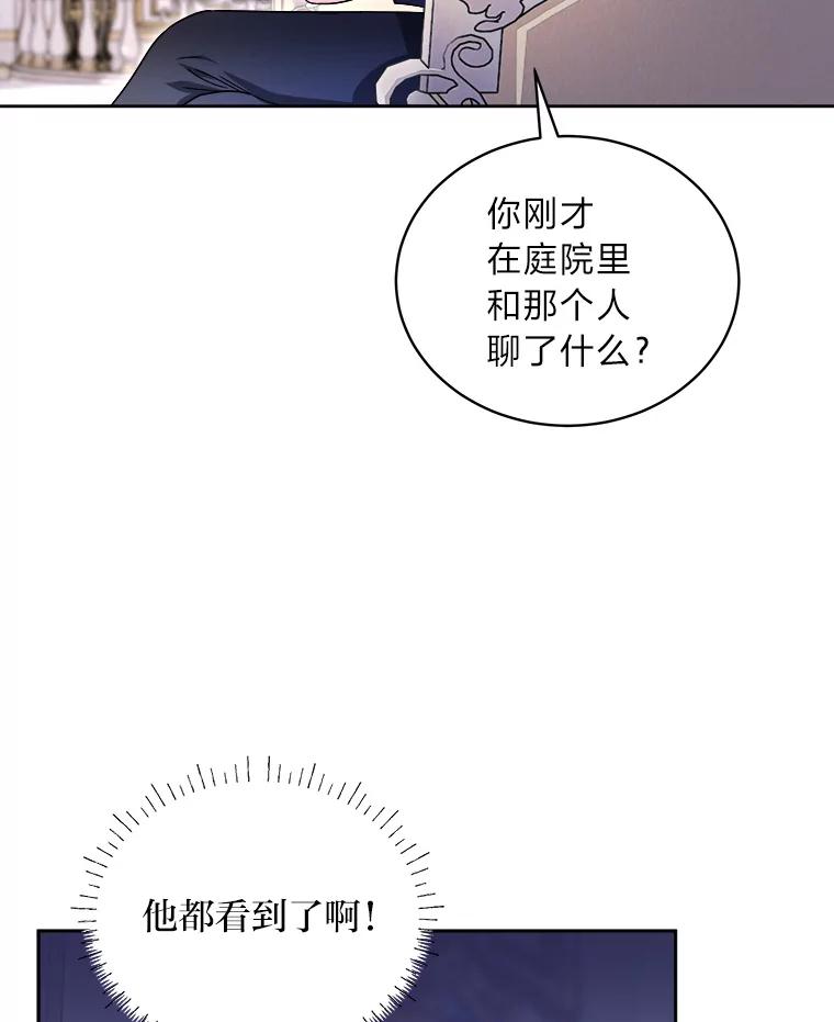 《作为执着侍从活下去》42.醋王登场 第102页