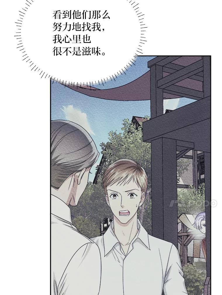 《作为执着侍从活下去》42.醋王登场 第55页