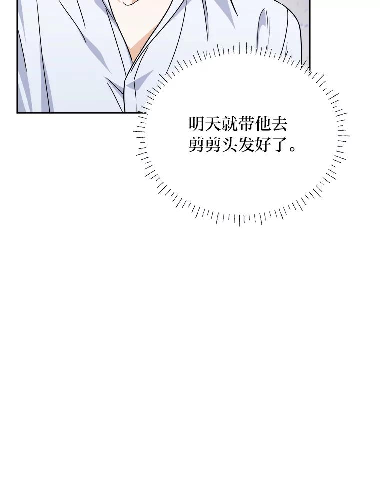 《作为执着侍从活下去》42.醋王登场 第51页