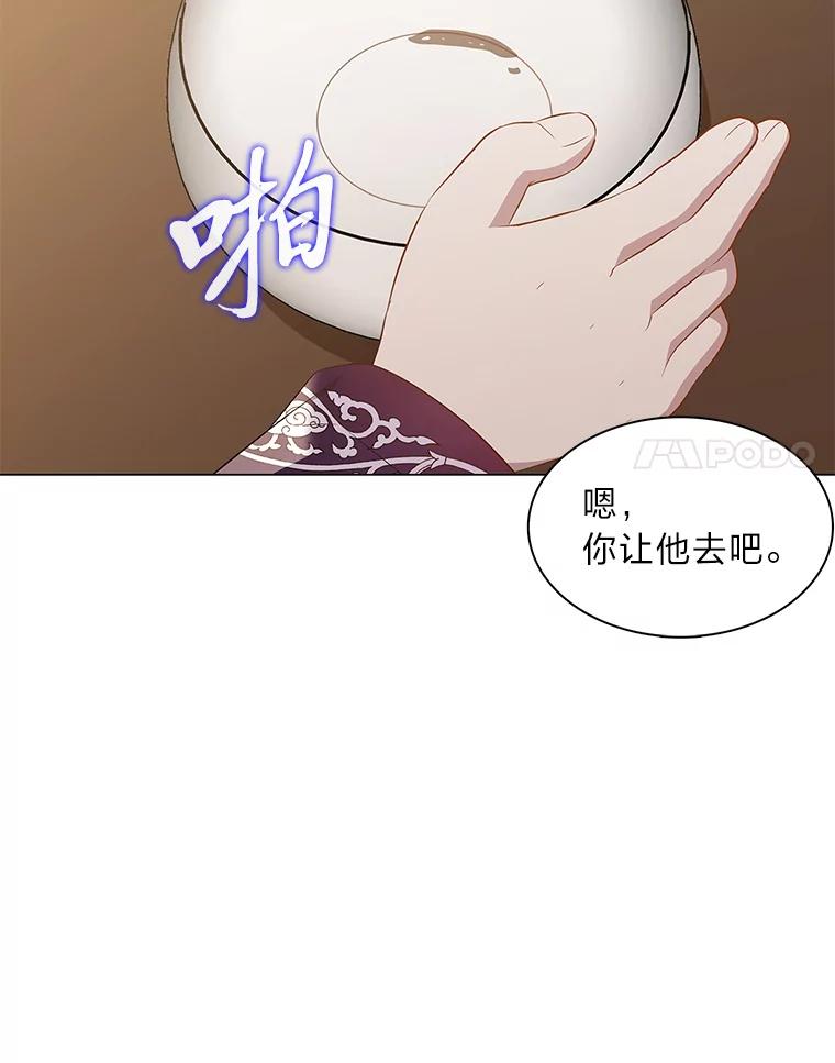 《魅惑狐狸》43.矛盾之初 第28页