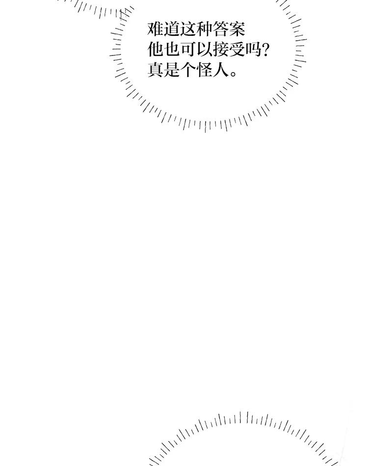 《作为执着侍从活下去》42.醋王登场 第80页
