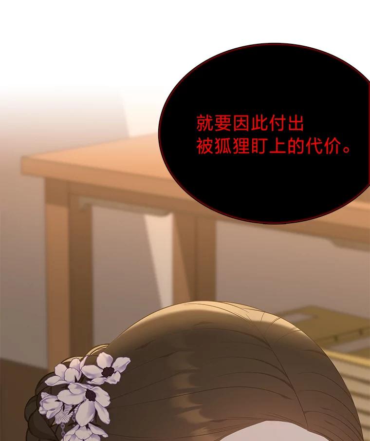《魅惑狐狸》43.矛盾之初 第138页