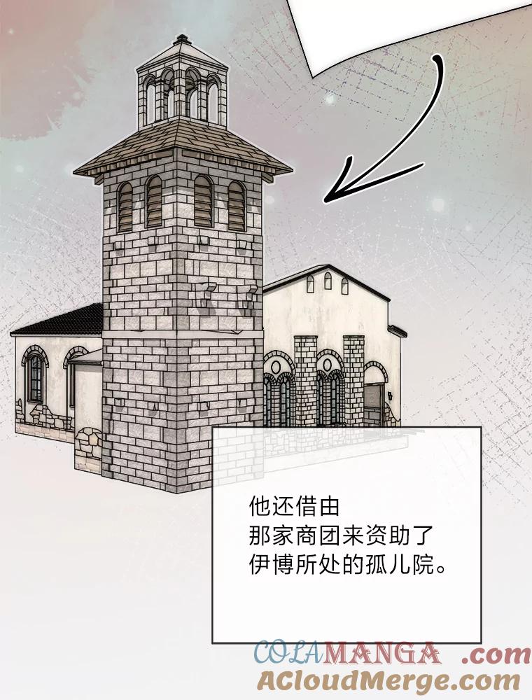 《作为执着侍从活下去》42.醋王登场 第41页
