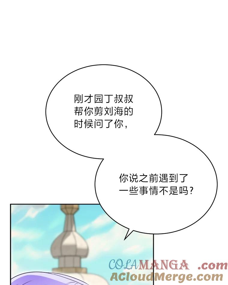 《作为执着侍从活下去》42.醋王登场 第77页