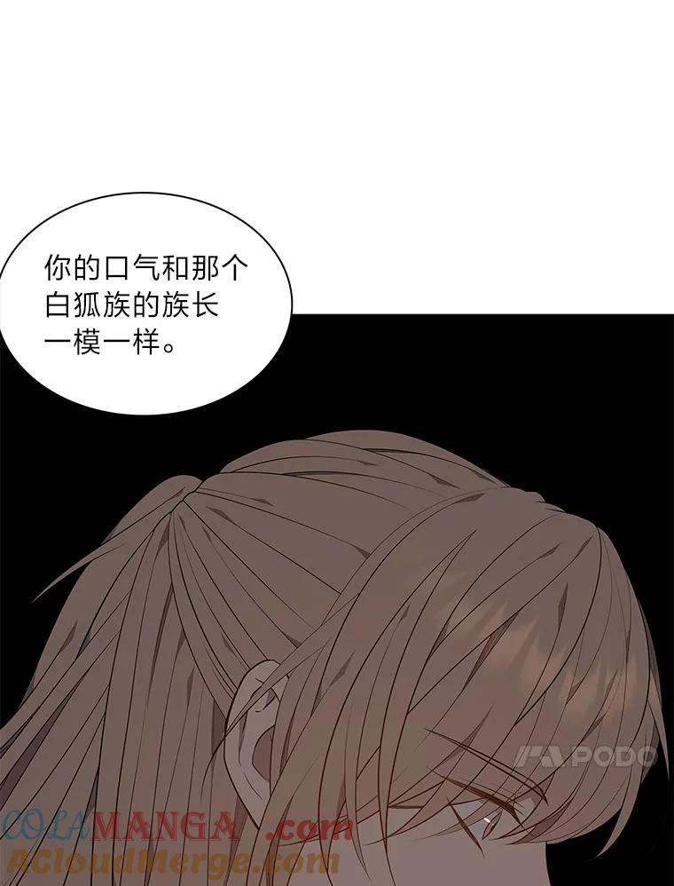 《魅惑狐狸》43.矛盾之初 第105页