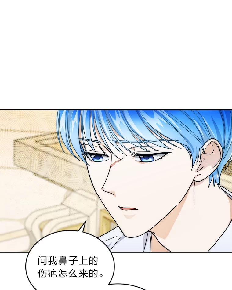 《作为执着侍从活下去》42.醋王登场 第74页
