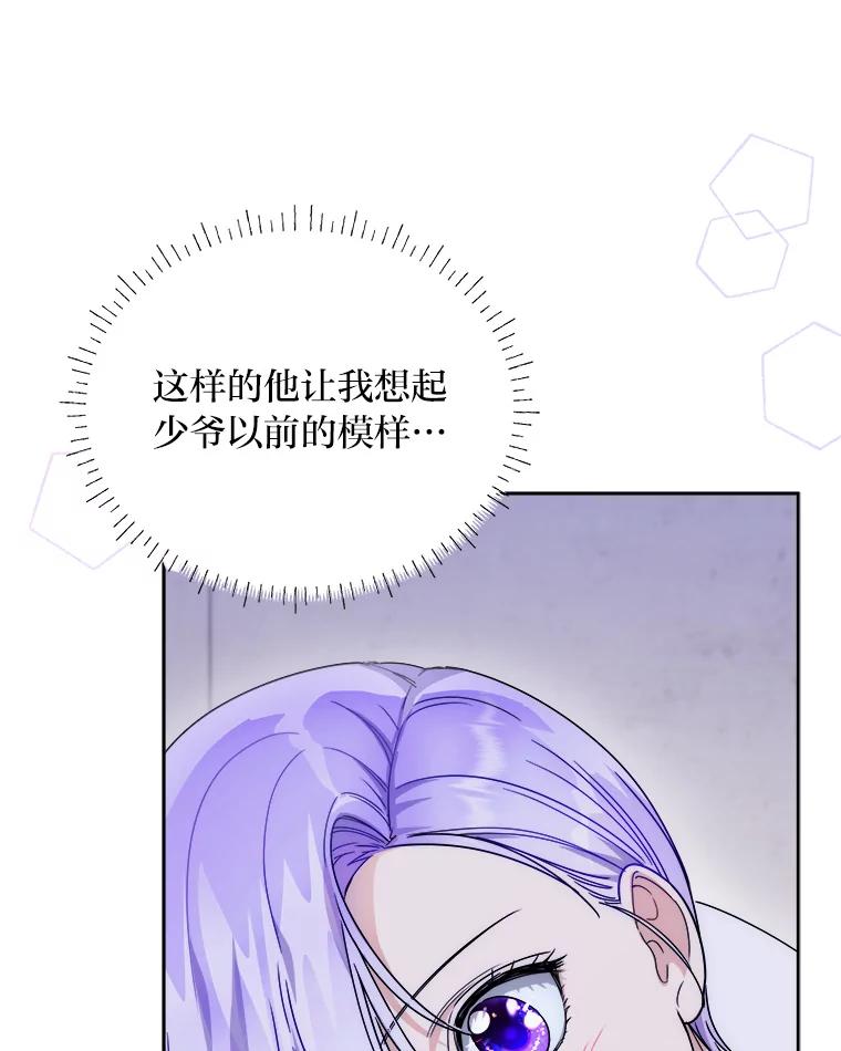 《作为执着侍从活下去》42.醋王登场 第64页