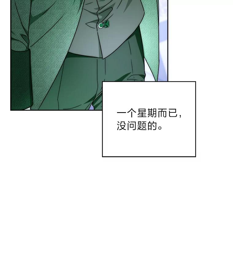 《作为执着侍从活下去》42.醋王登场 第28页