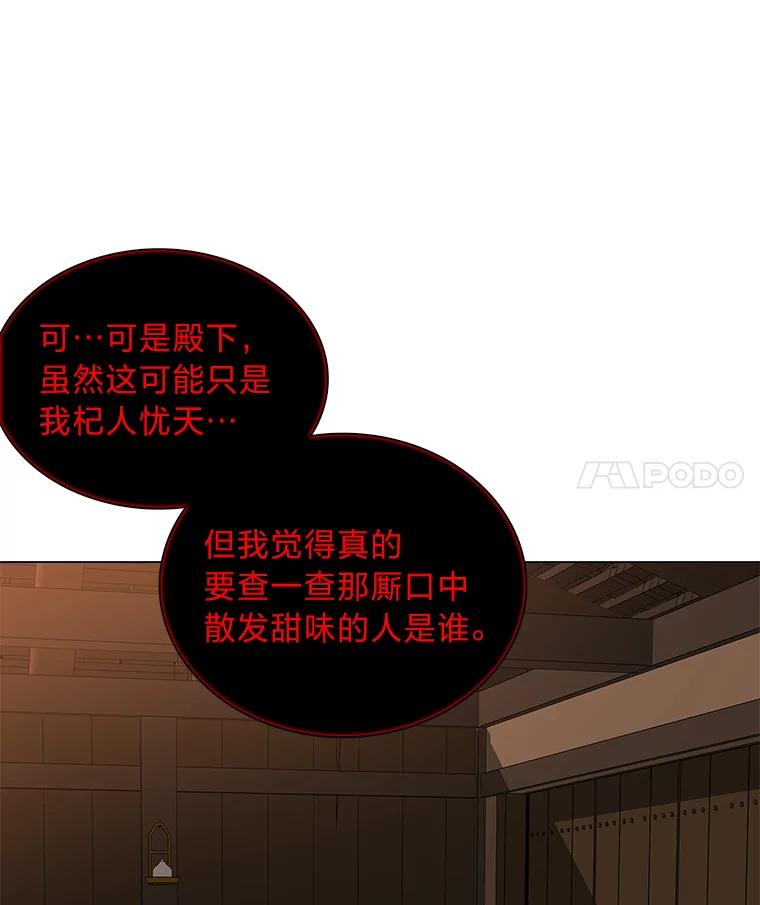 《魅惑狐狸》43.矛盾之初 第132页