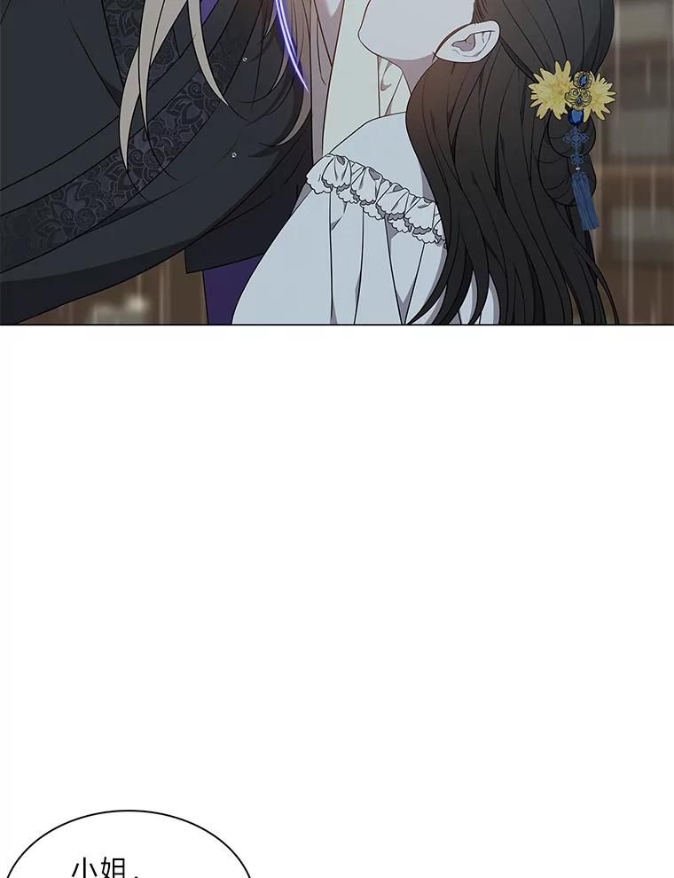 《魅惑狐狸》43.矛盾之初 第2页