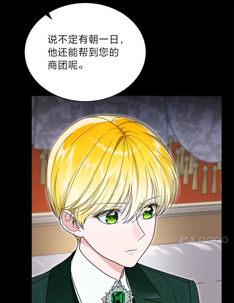 《作为执着侍从活下去》42.醋王登场 第20页