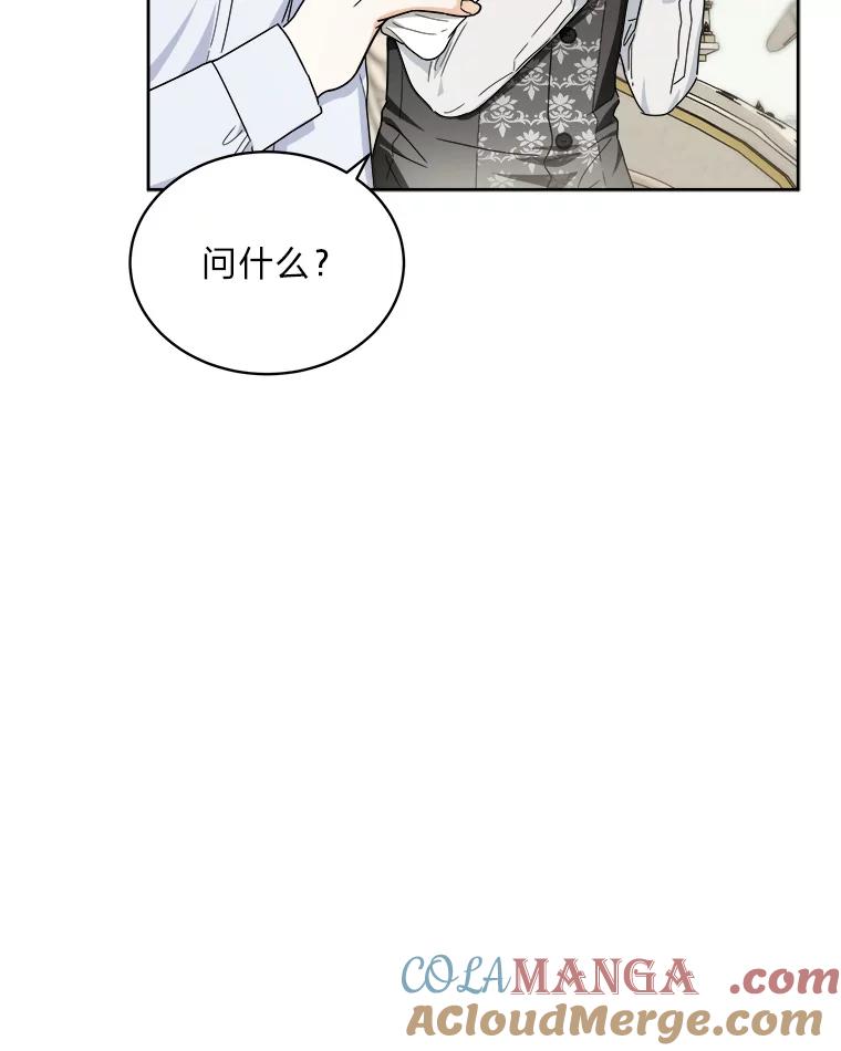 《作为执着侍从活下去》42.醋王登场 第73页