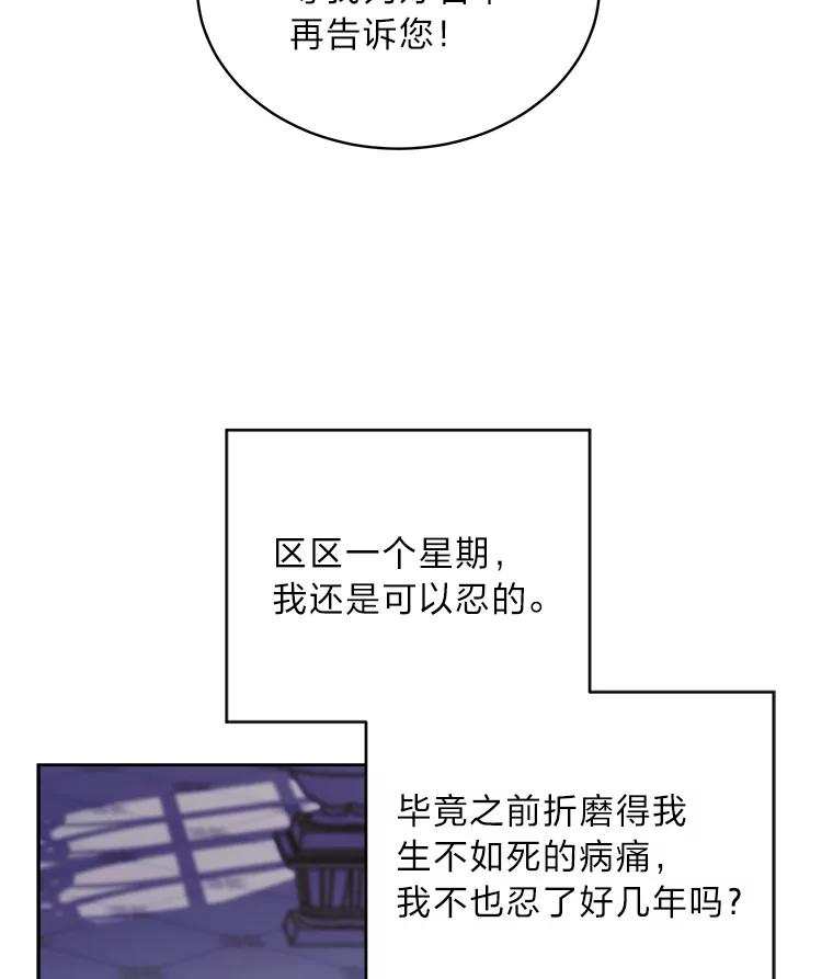 《作为执着侍从活下去》42.醋王登场 第26页