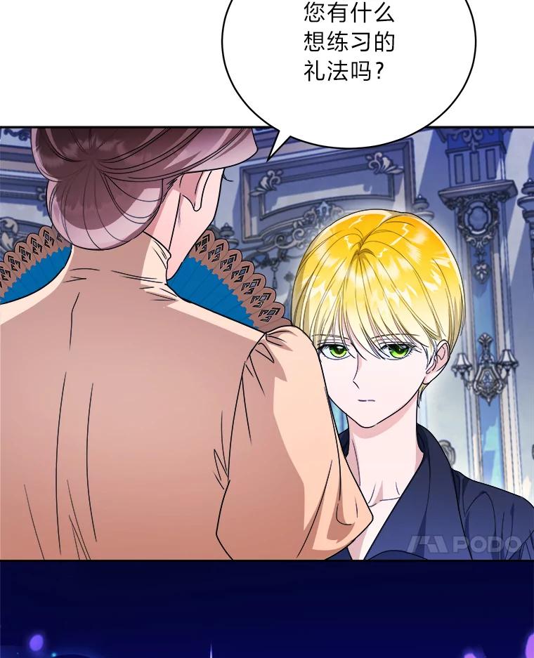 《作为执着侍从活下去》42.醋王登场 第123页