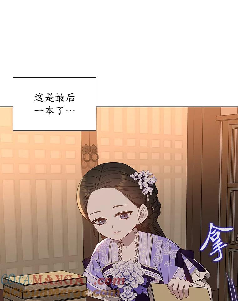 《魅惑狐狸》43.矛盾之初 第33页