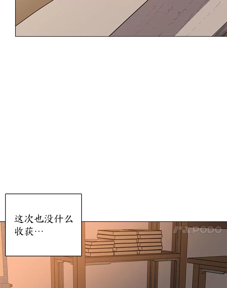 《魅惑狐狸》43.矛盾之初 第31页