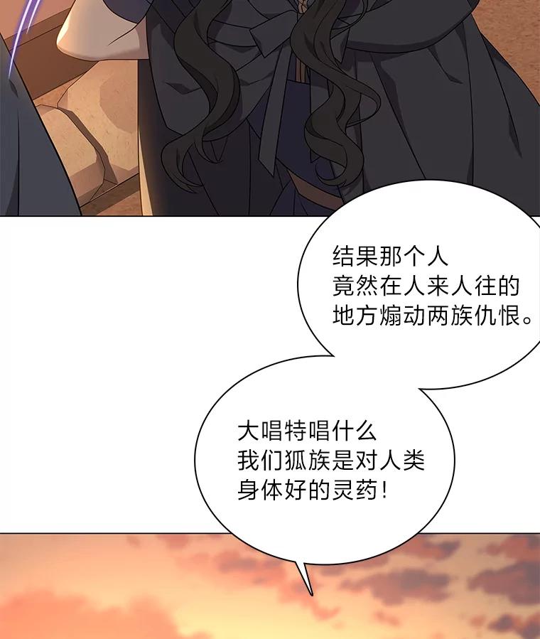 《魅惑狐狸》43.矛盾之初 第87页
