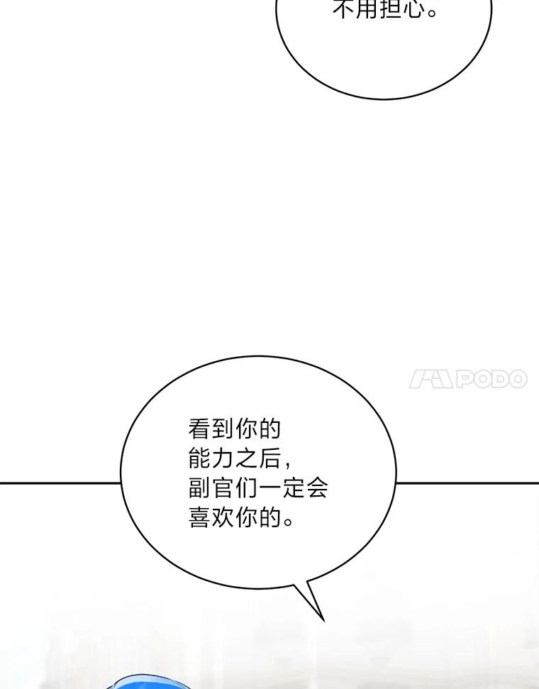 《作为执着侍从活下去》42.醋王登场 第96页