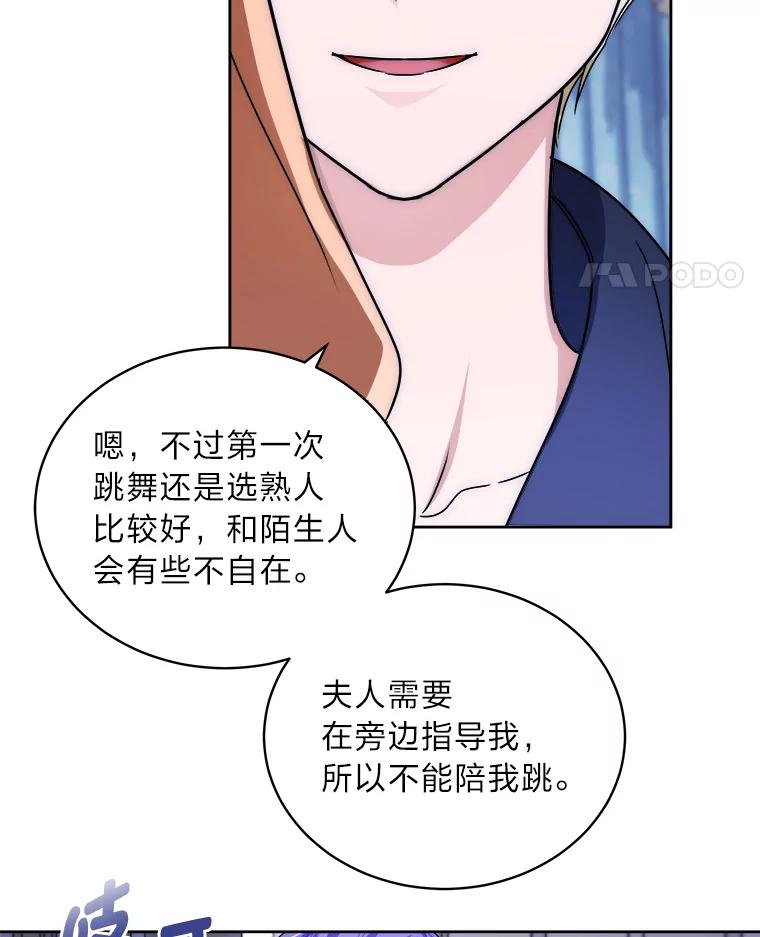 《作为执着侍从活下去》42.醋王登场 第127页