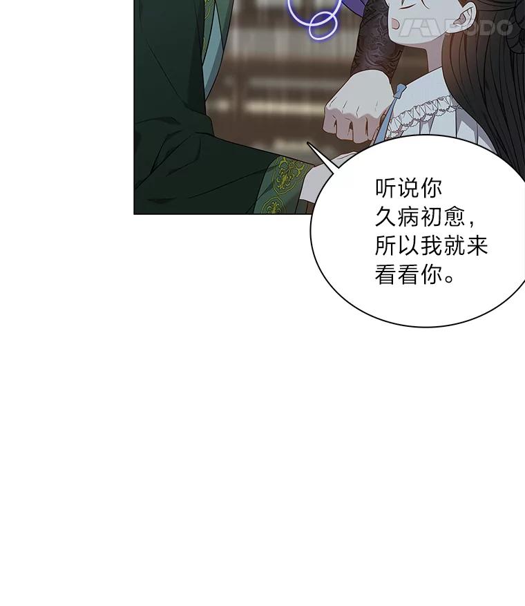 《魅惑狐狸》43.矛盾之初 第11页