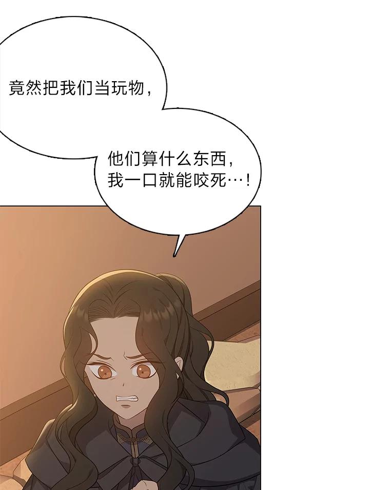 《魅惑狐狸》43.矛盾之初 第91页