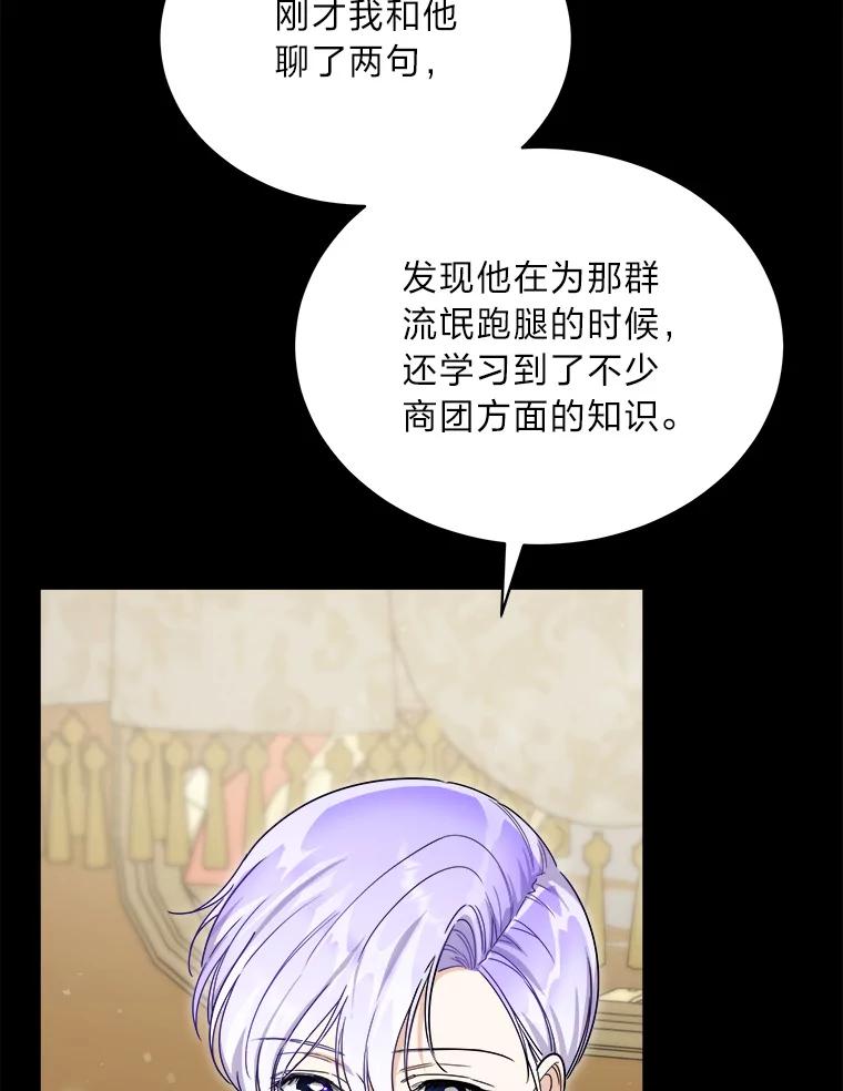 《作为执着侍从活下去》42.醋王登场 第18页