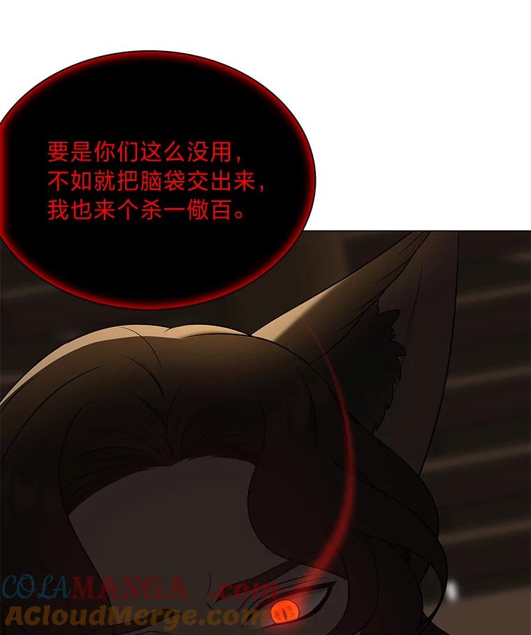 《魅惑狐狸》43.矛盾之初 第117页