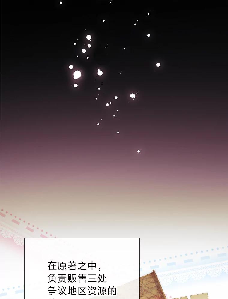 《作为执着侍从活下去》42.醋王登场 第36页