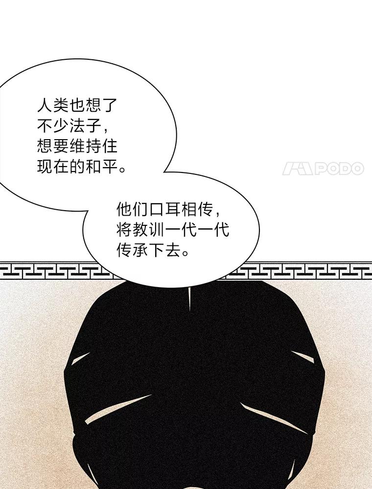 《魅惑狐狸》43.矛盾之初 第99页