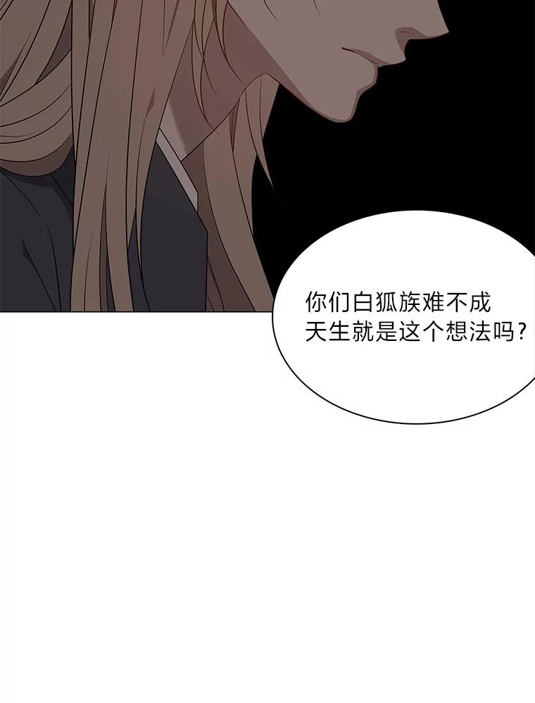 《魅惑狐狸》43.矛盾之初 第106页