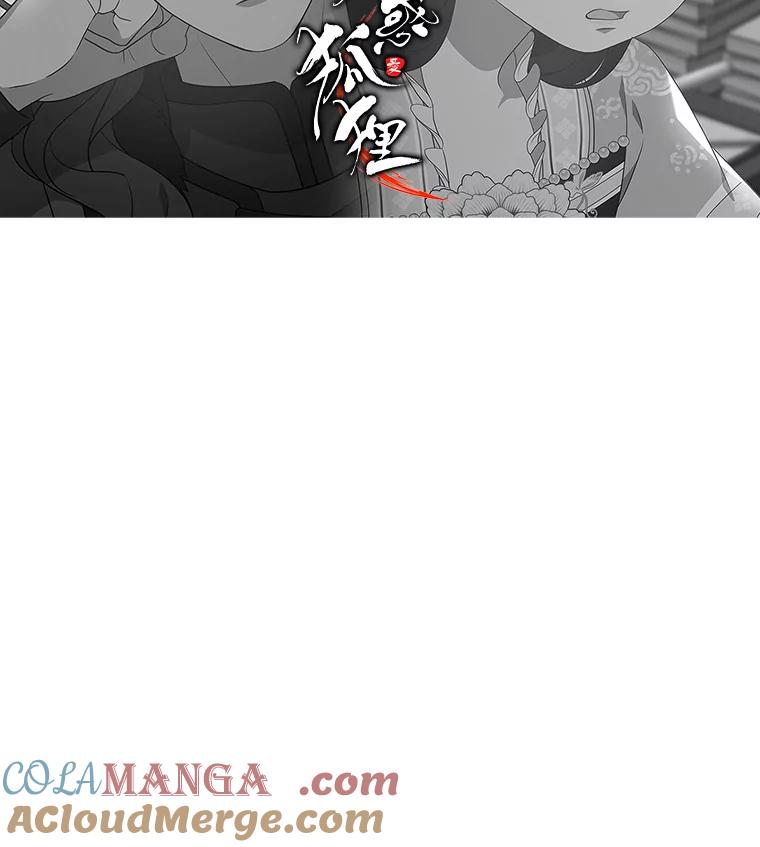 《魅惑狐狸》43.矛盾之初 第141页