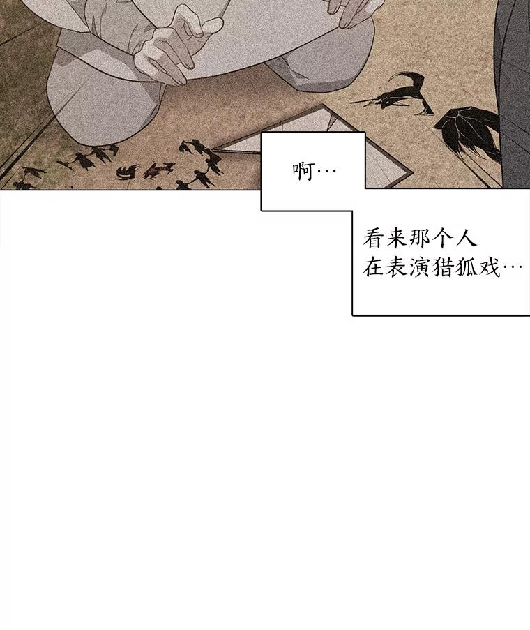 《魅惑狐狸》43.矛盾之初 第90页