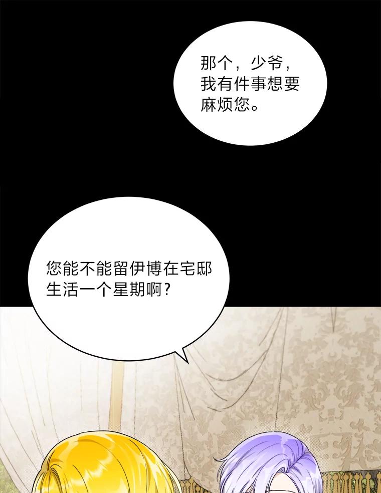 《作为执着侍从活下去》42.醋王登场 第16页