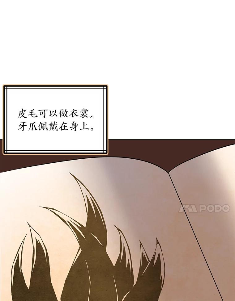 《魅惑狐狸》43.矛盾之初 第48页