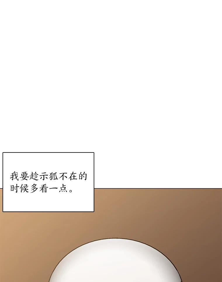 《魅惑狐狸》43.矛盾之初 第27页