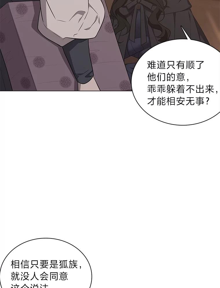 《魅惑狐狸》43.矛盾之初 第108页