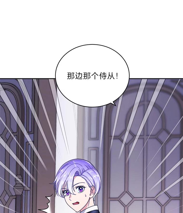 《作为执着侍从活下去》42.醋王登场 第131页