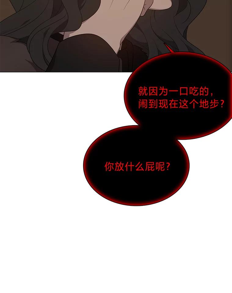 《魅惑狐狸》43.矛盾之初 第131页